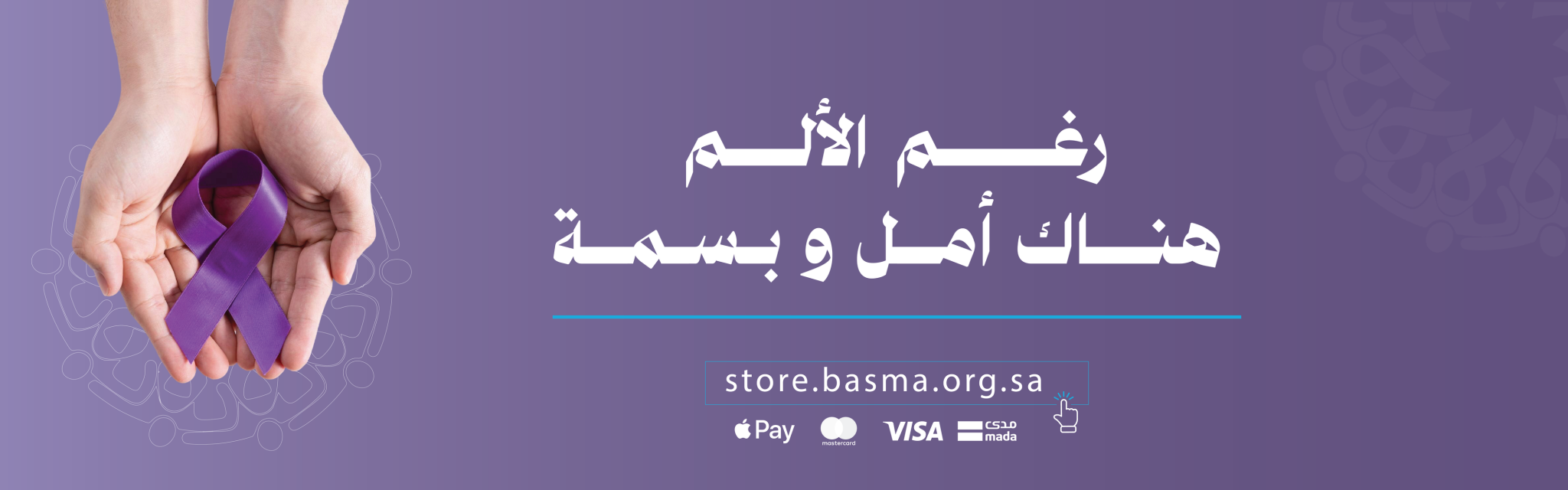 الجمعية الخيرية لرعاية مرضى السرطان بحائل (بسمة)