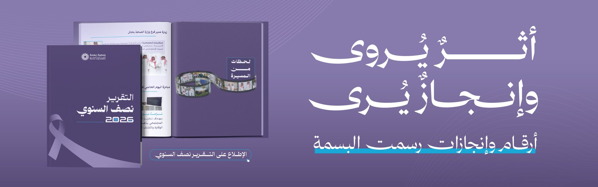 الجمعية الخيرية لرعاية مرضى السرطان بحائل (بسمة)